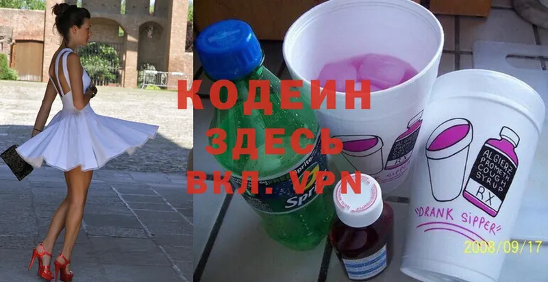 Codein Purple Drank  Старая Русса 